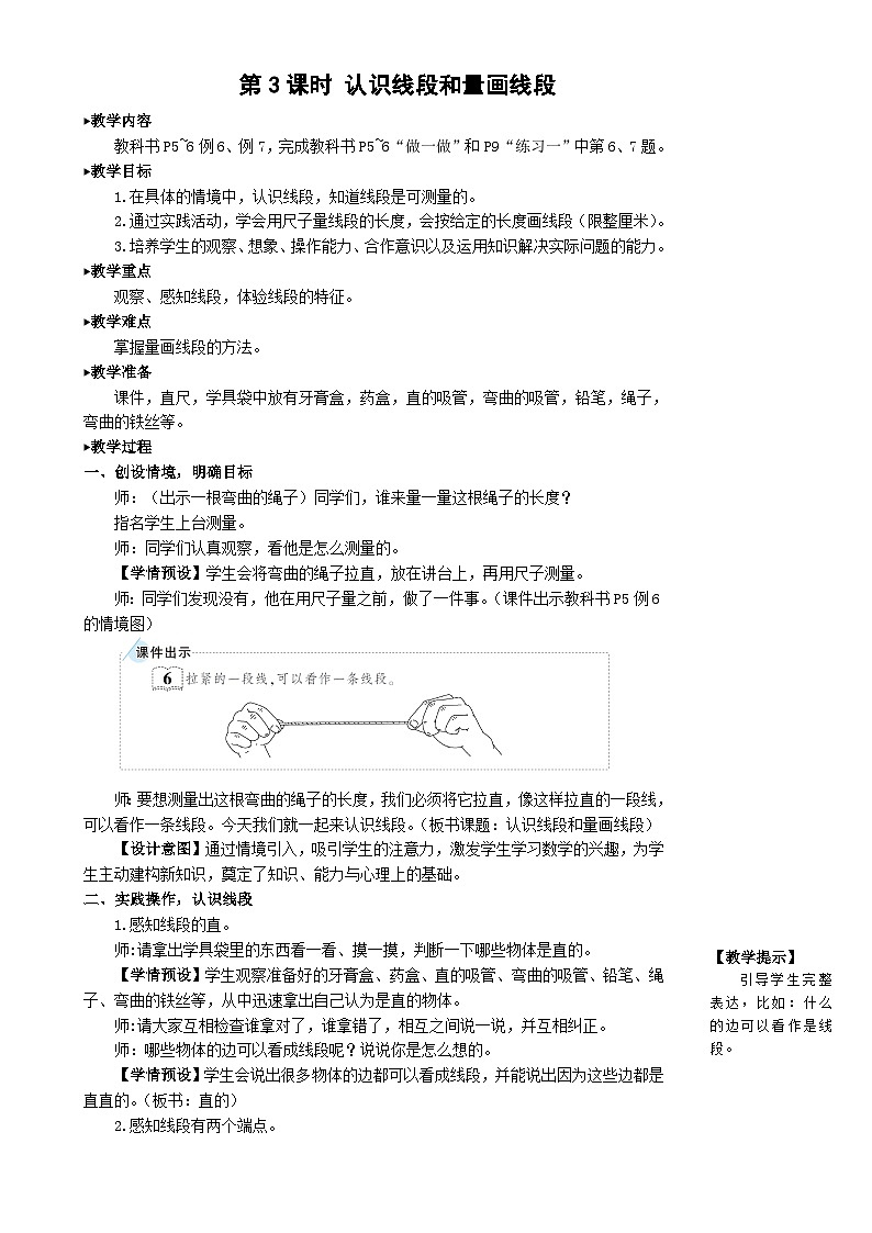 第3课时 认识线段和量画线段第1页