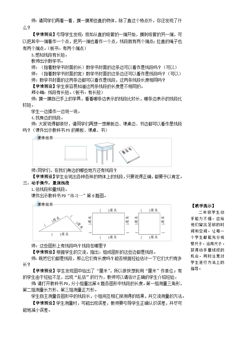 第3课时 认识线段和量画线段第2页