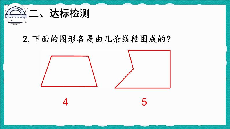 第5课时 练习课第6页