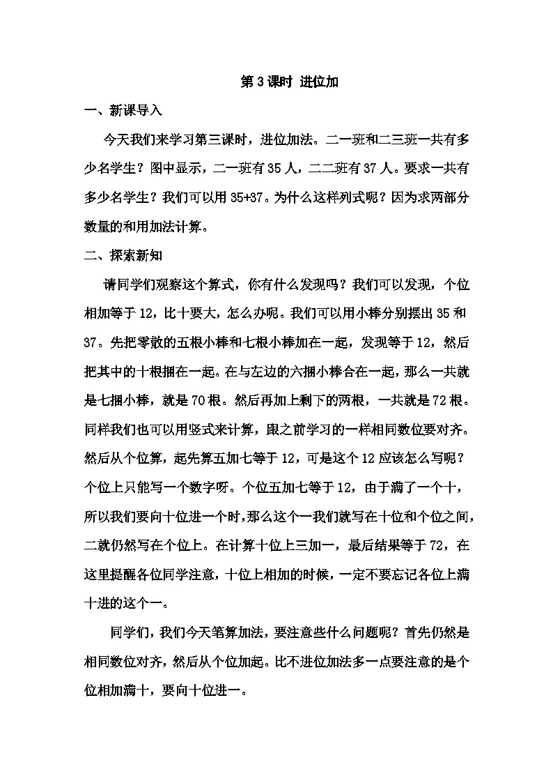 第3课时 进位加（课件）人教版二年级上册数学01