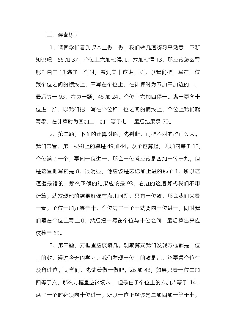 第3课时 进位加（课件）人教版二年级上册数学02