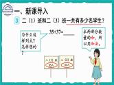第3课时 进位加（课件）人教版二年级上册数学