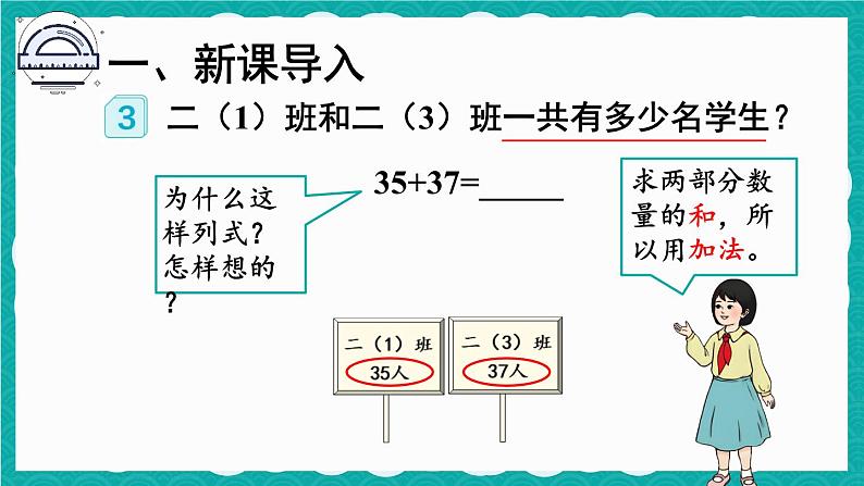 第3课时 进位加（课件）人教版二年级上册数学02