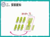 第3课时 进位加（课件）人教版二年级上册数学