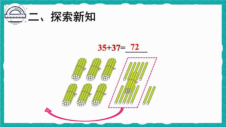 第3课时 进位加（课件）人教版二年级上册数学04
