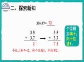 第3课时 进位加（课件）人教版二年级上册数学