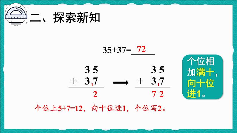 第3课时 进位加（课件）人教版二年级上册数学05
