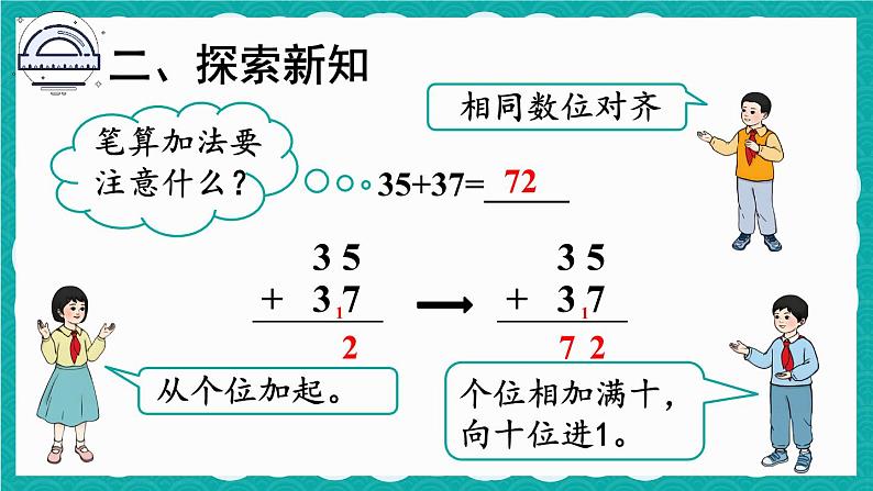 第3课时 进位加（课件）人教版二年级上册数学06