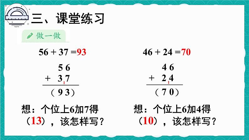 第3课时 进位加（课件）人教版二年级上册数学07