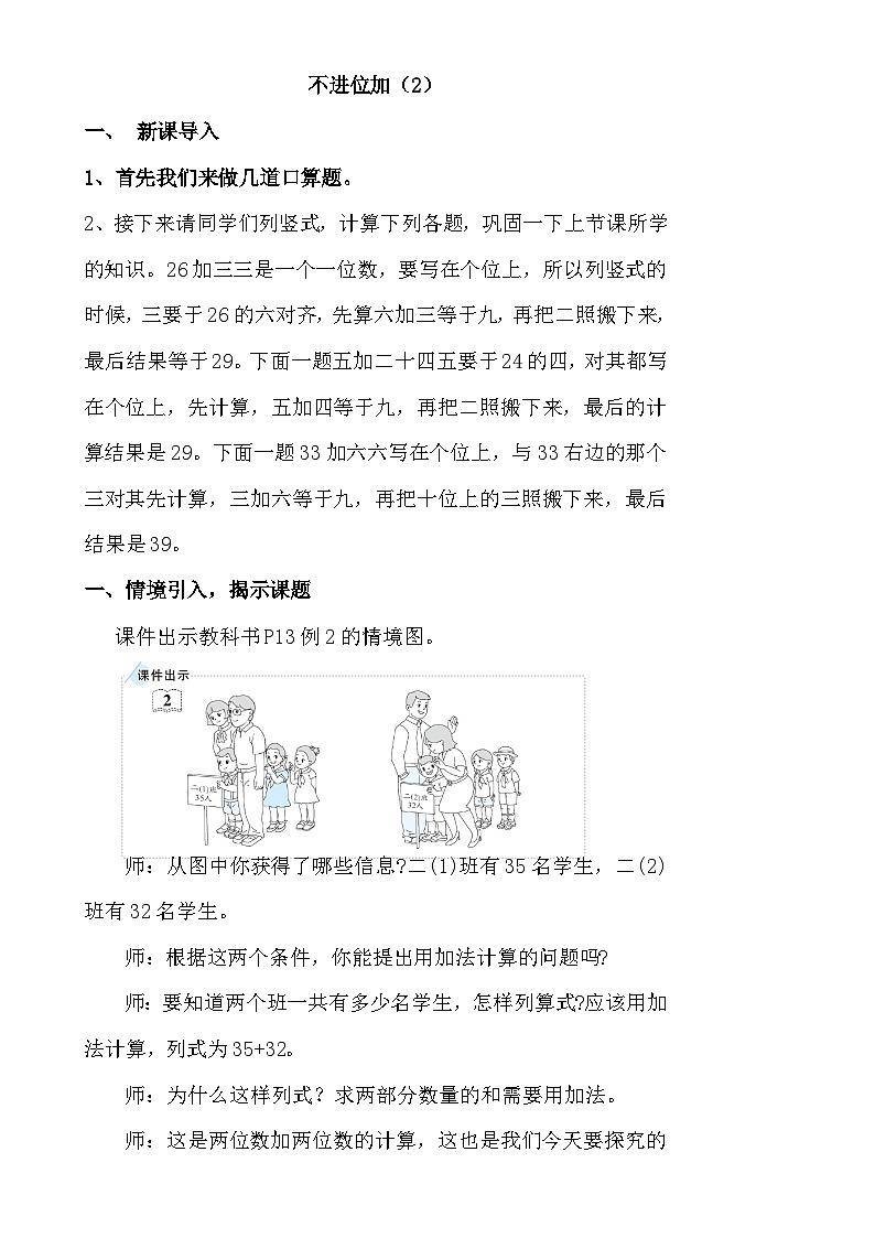 第2课时 不进位加（2）第1页
