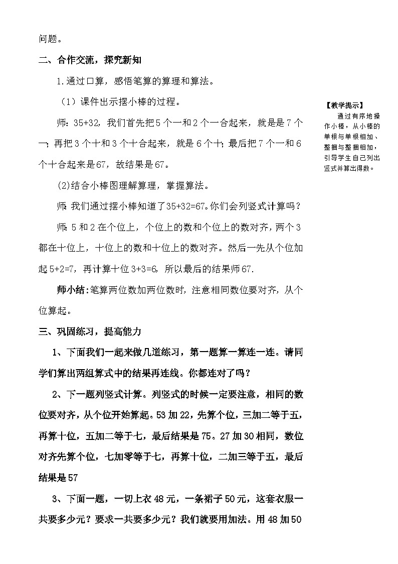 第2课时 不进位加（2）第2页