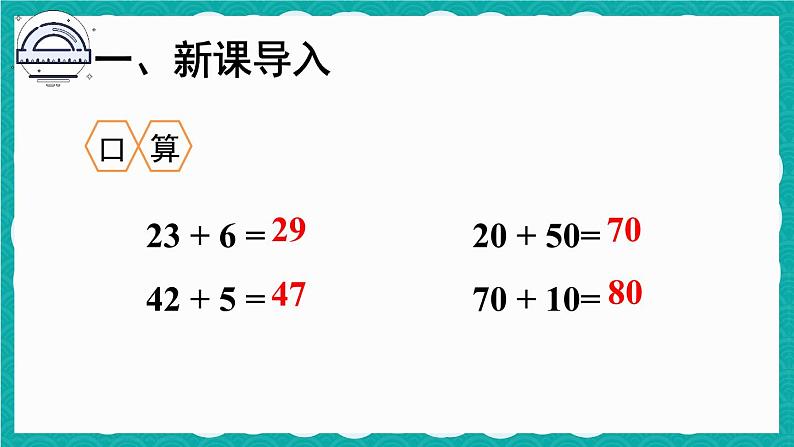 第2课时 不进位加（2）第2页