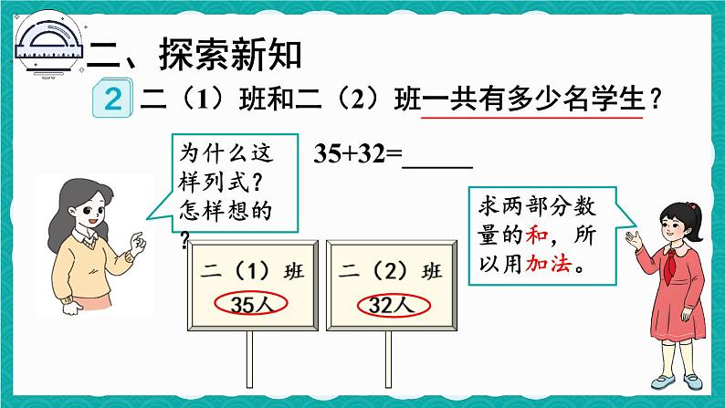 第2课时 不进位加（2）第4页