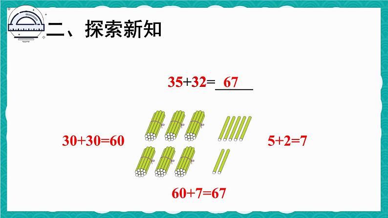 第2课时 不进位加（2）第5页