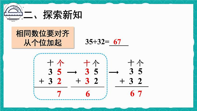 第2课时 不进位加（2）第6页