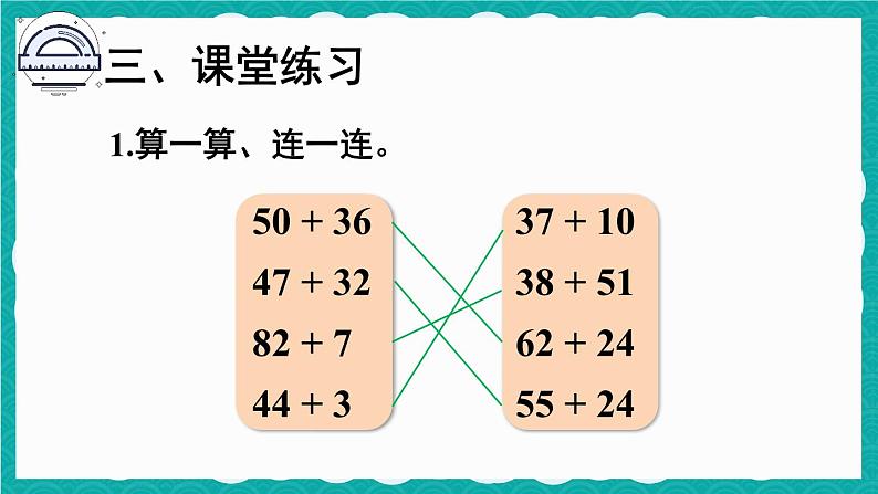 第2课时 不进位加（2）第7页