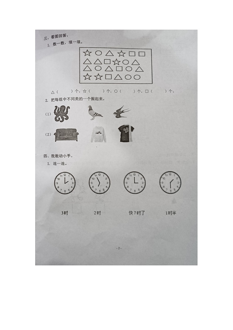福建省泉州市南安市洪濑中心小学2022-2023学年一年级上学期期末课堂练习数学试题第2页