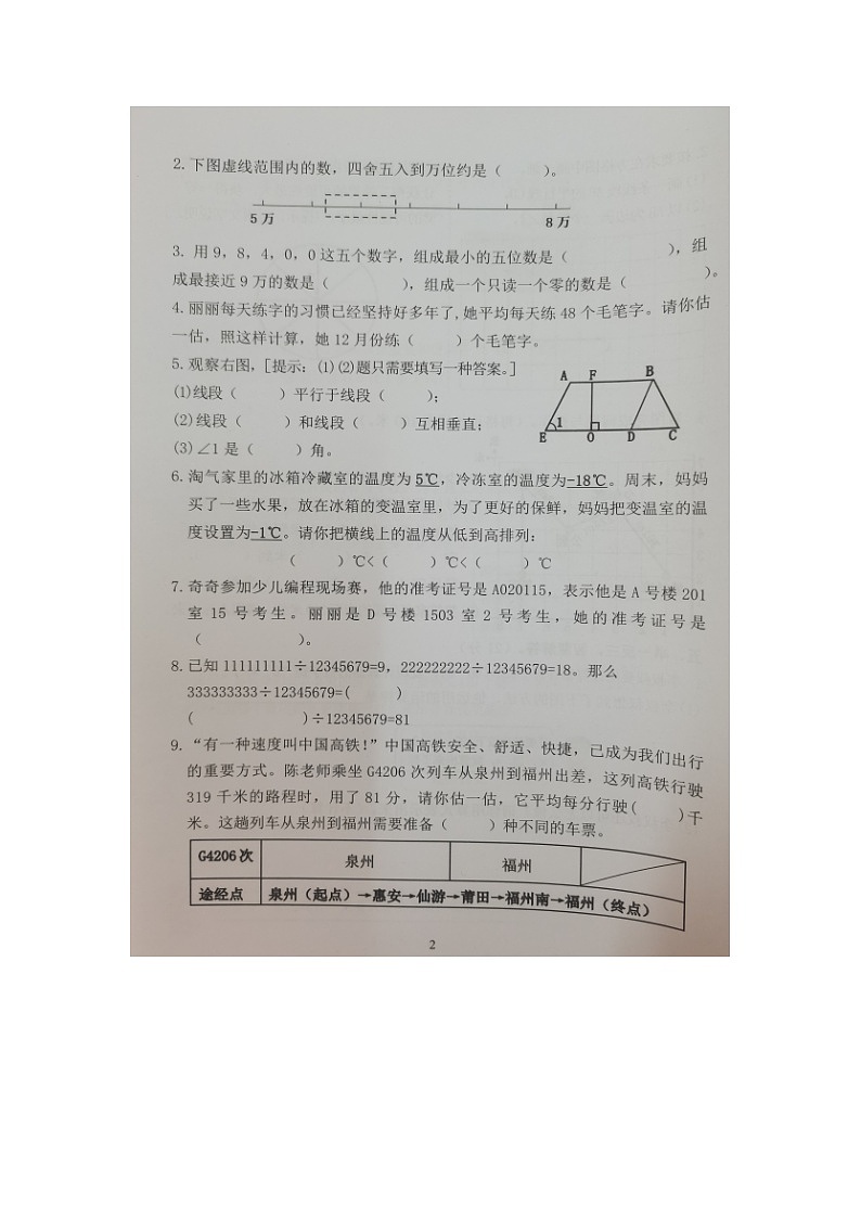 福建省泉州市南安市2022-2023学年四年级上学期期末测试数学试题02