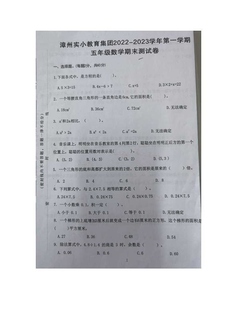 福建省漳州市芗城区漳州市实验小学教育集团2022-2023学年五年级上学期期末测试数学试题第1页