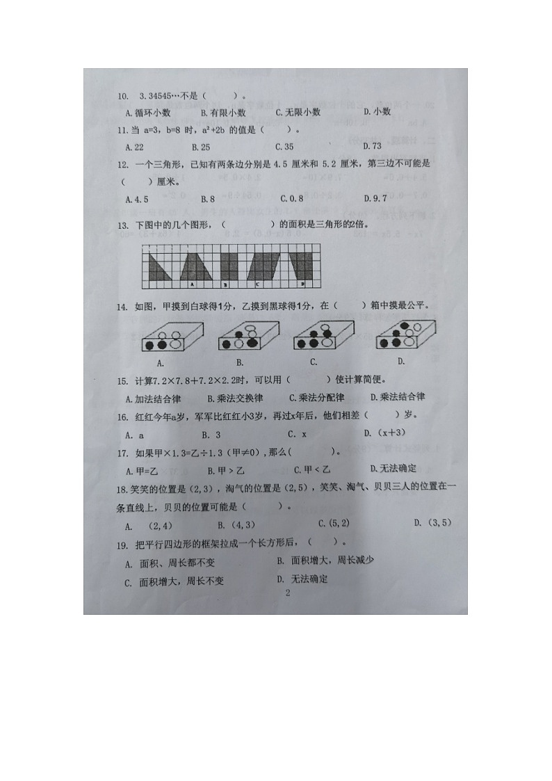 福建省漳州市芗城区漳州市实验小学教育集团2022-2023学年五年级上学期期末测试数学试题第2页
