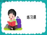 2.2 減法練習(xí)課（第1-2課時）（課件）-二年級上冊數(shù)學(xué)人教版