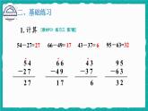 2.2 减法练习课（第1-2课时）（课件）-二年级上册数学人教版