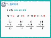 2.2 減法練習(xí)課（第1-2課時）（課件）-二年級上冊數(shù)學(xué)人教版