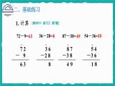 2.2 减法练习课（第1-2课时）（课件）-二年级上册数学人教版