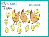 2.2 減法練習(xí)課（第1-2課時）（課件）-二年級上冊數(shù)學(xué)人教版