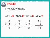 2.2 減法練習(xí)課（第3課時）（課件）-二年級上冊數(shù)學(xué)人教版