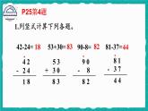 2.2 減法練習(xí)課（第3課時）（課件）-二年級上冊數(shù)學(xué)人教版