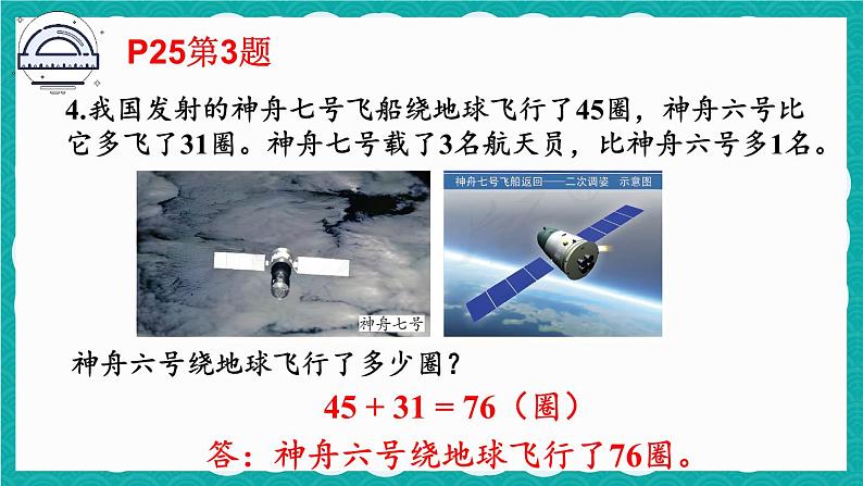 2.2 减法练习课（第3课时）第6页