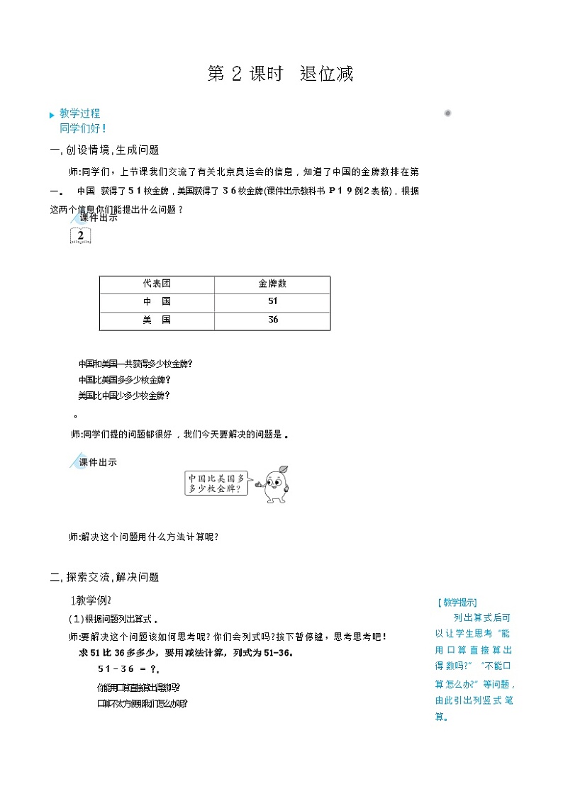 第2课时 退位减第1页