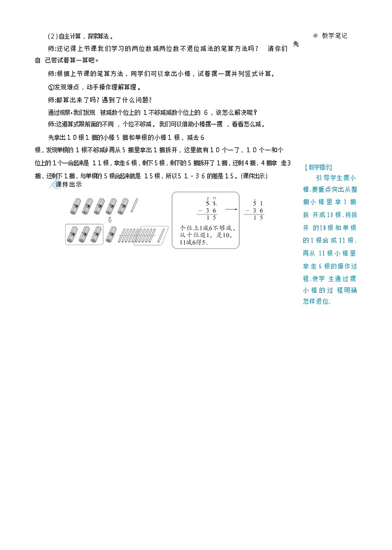 第2课时 退位减第2页