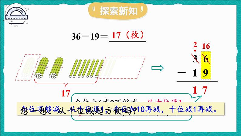 第2课时 退位减第4页
