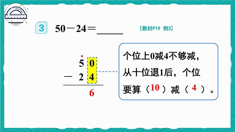 第2课时 退位减第6页