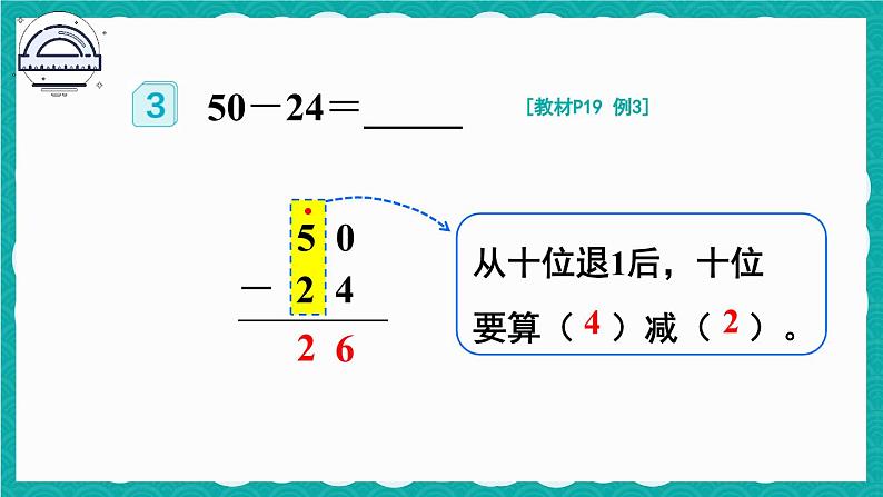 第2课时 退位减第7页
