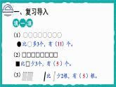 第3课时 减法的应用（课件）-二年级上册数学人教版