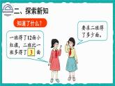 第3课时 减法的应用（课件）-二年级上册数学人教版