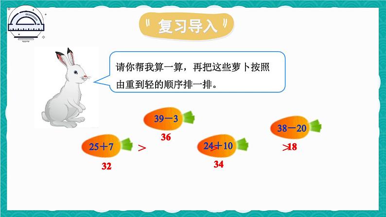 第1课时 不退位减第3页