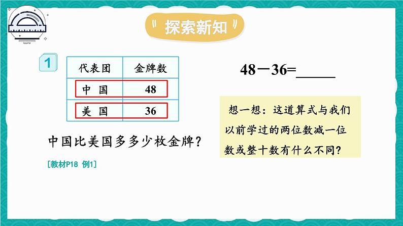 第1课时 不退位减第8页