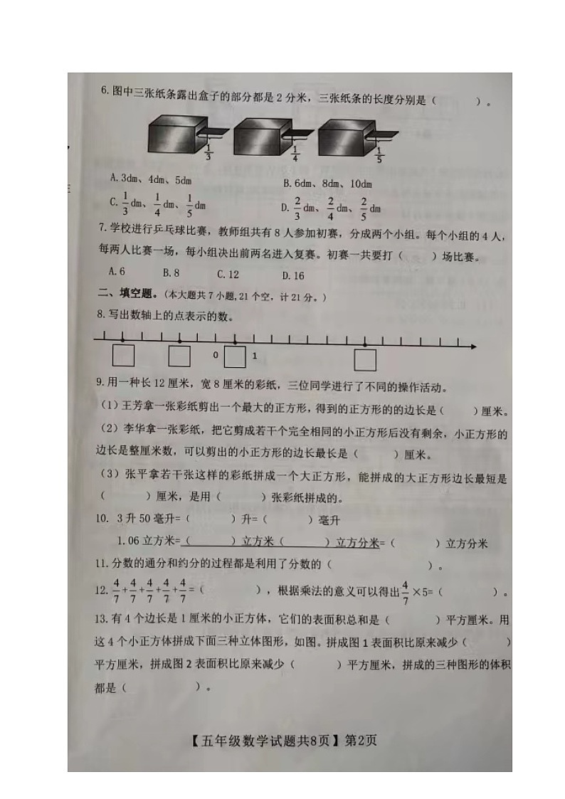 山东省德州市齐河县2022-2023学年五年级下学期期末考试数学试题02