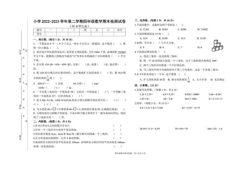 江西省赣州市大余县2022-2023年四年级下学期期末检测数学试卷01