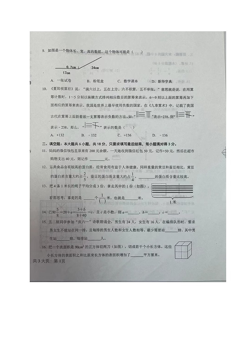 山东省德州市庆云县2022-2023学年五年级下学期期末考试数学试题第2页