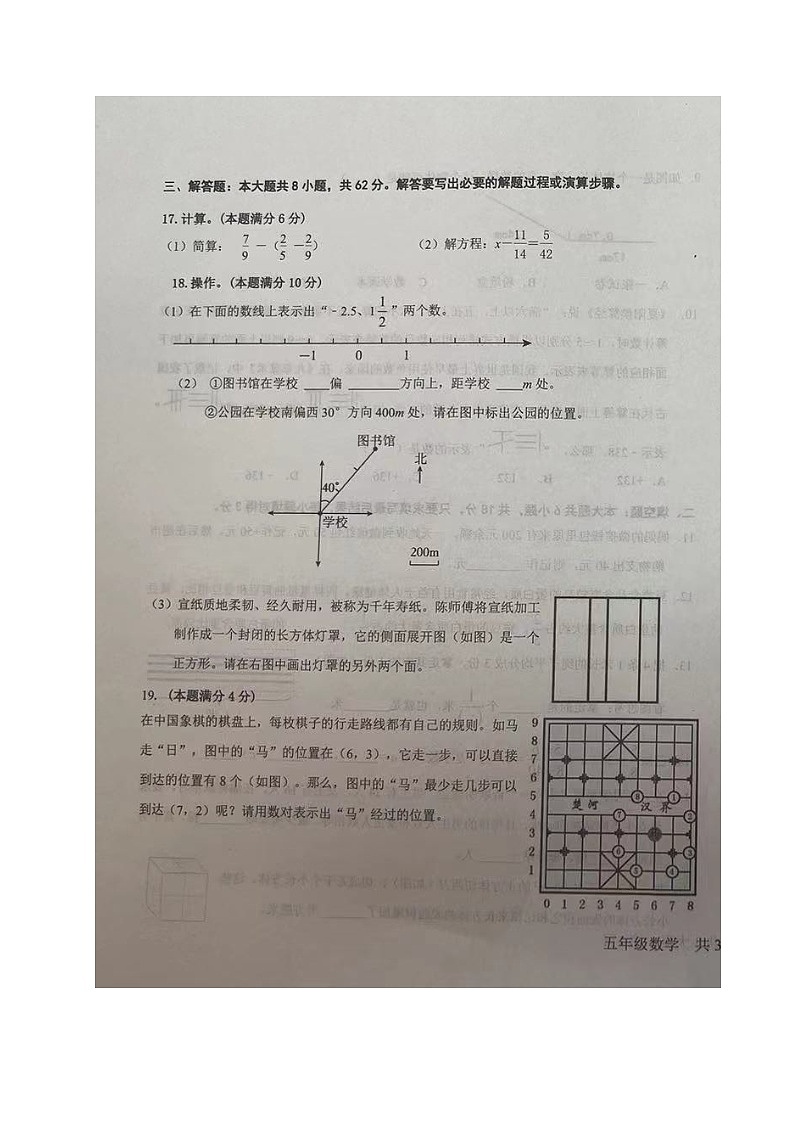 山东省德州市庆云县2022-2023学年五年级下学期期末考试数学试题第3页