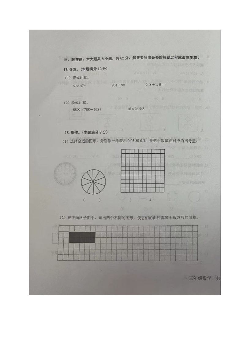 山东省德州市庆云县2022-2023学年三年级下学期期末考试数学试题第3页