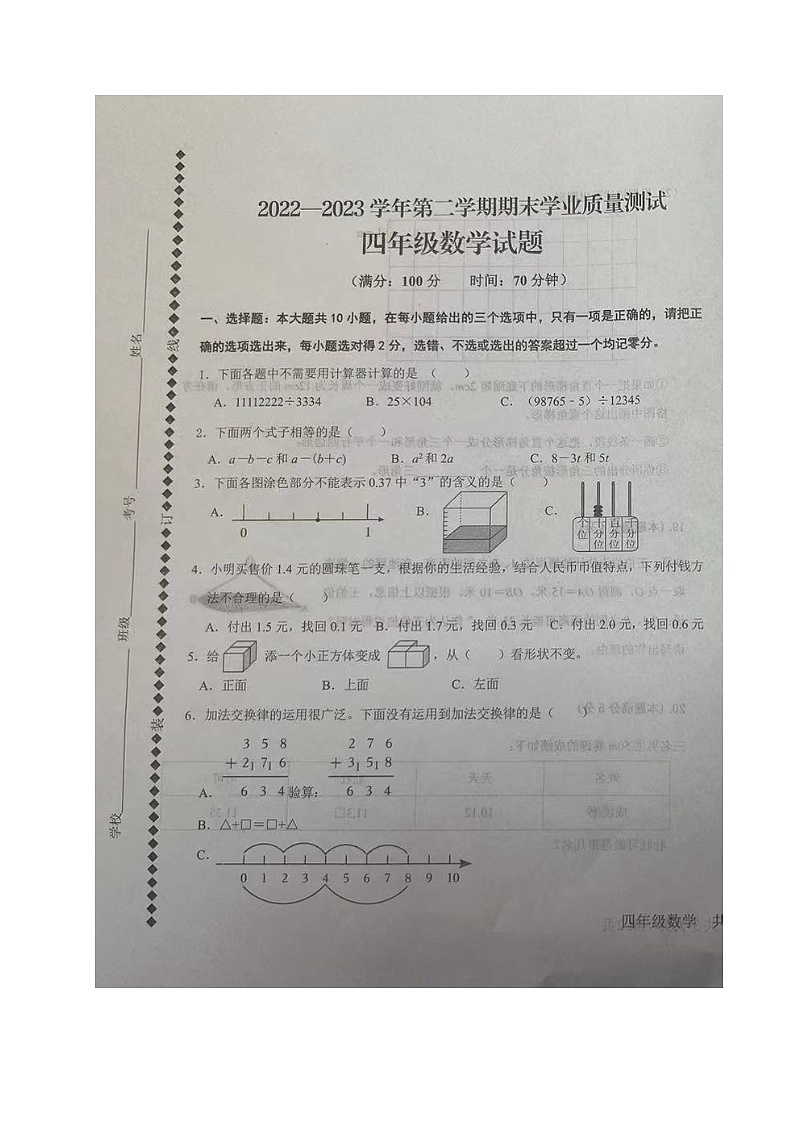 山东省德州市庆云县2022-2023学年四年级下学期期末考试数学试题01