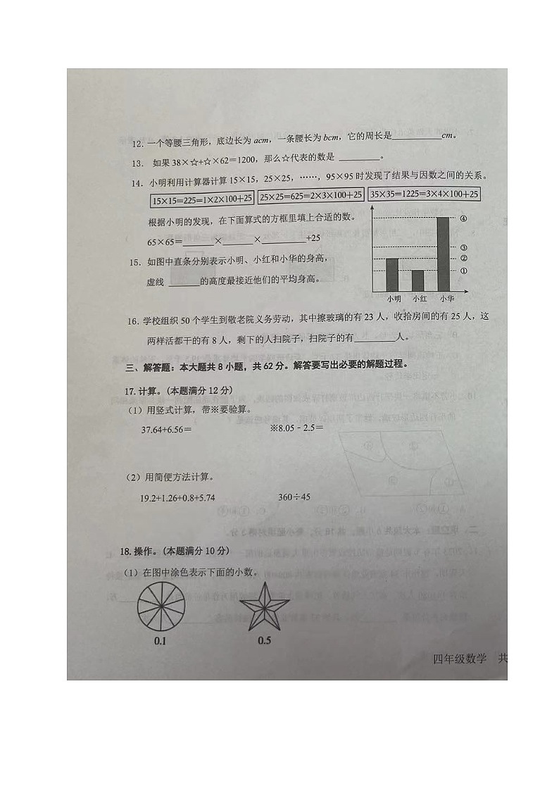山东省德州市庆云县2022-2023学年四年级下学期期末考试数学试题03