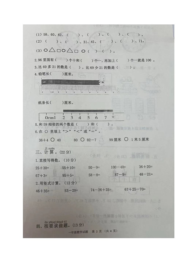 山东省德州市庆云县2022-2023学年一年级下学期期末考试数学试题第2页