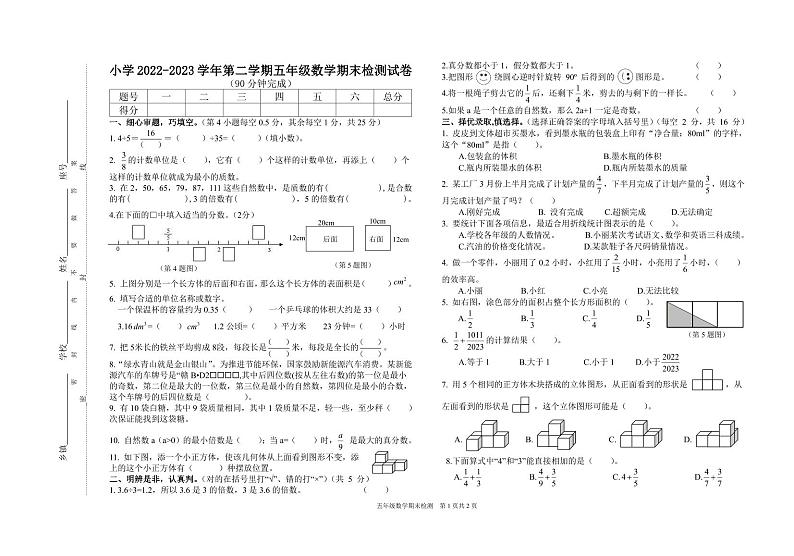 江西省赣州市大余县2022-2023学年五年级下学期期末检测数学试卷第1页